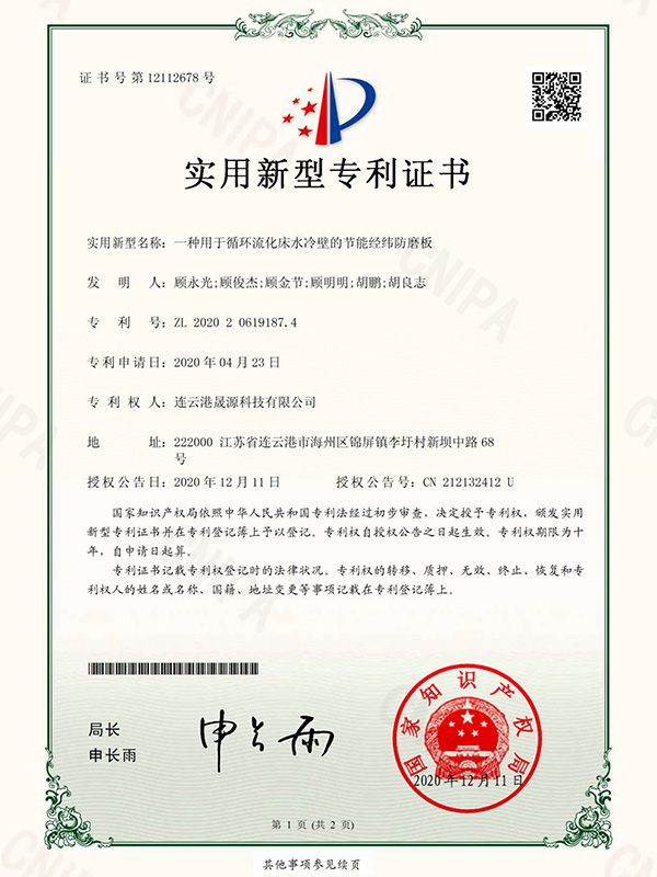 一种用于循环流化床水冷壁的节能经纬防磨板