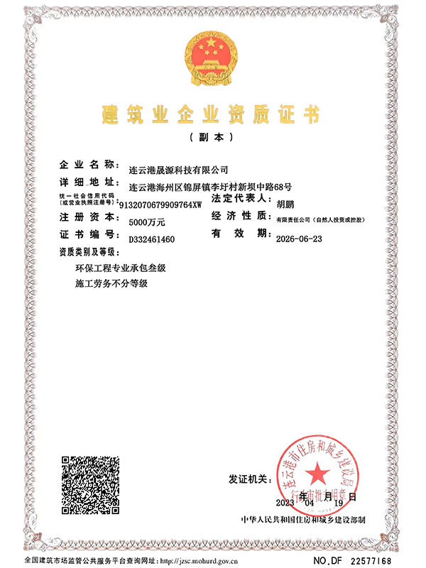 建筑业企业资质证书