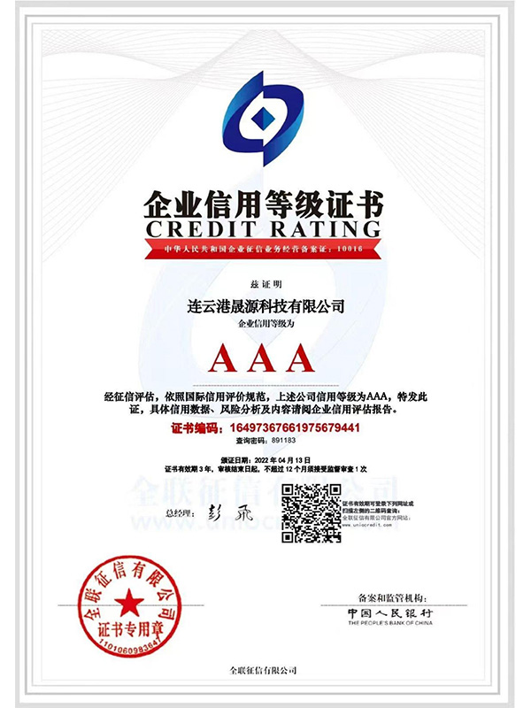 企业信用等级证书
