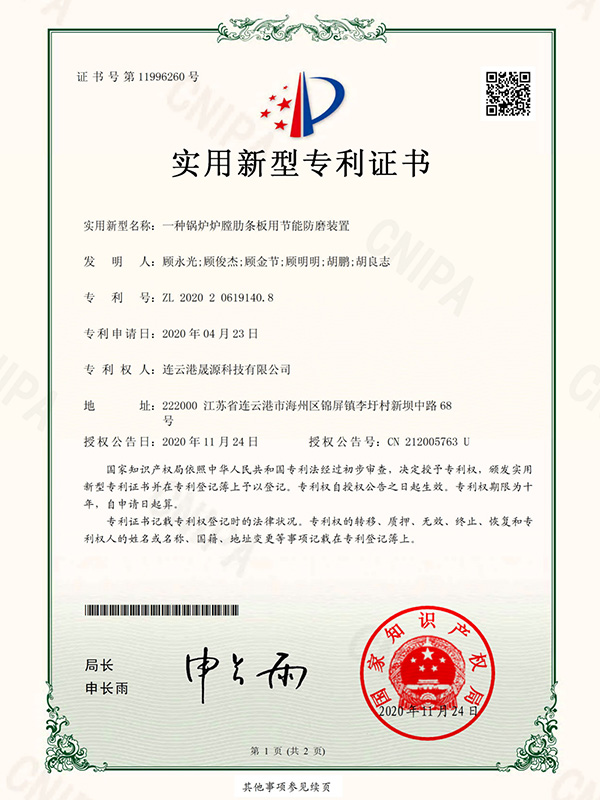 一种锅炉炉膛肋条板用节能防磨装置